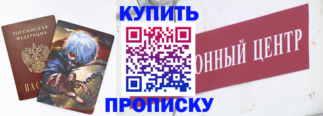 прописка законно в Южно-Сахалинске