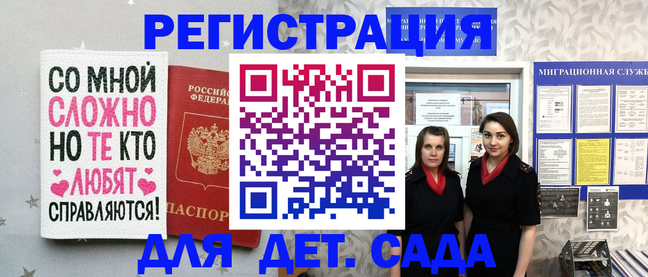 прописка регистрация в Южно-Сахалинске